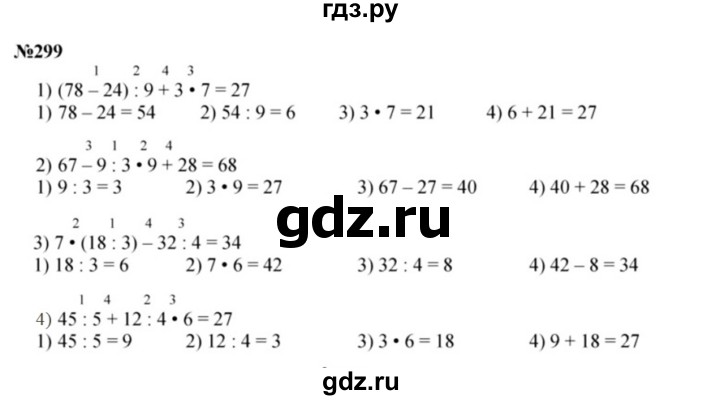 ГДЗ по математике 3 класс Истомина   часть 1 - 299, Решебник №1