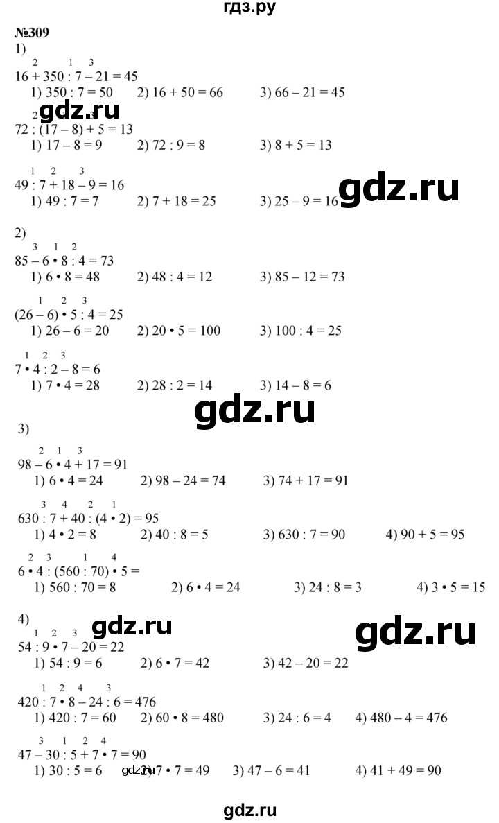 ГДЗ по математике 3 класс Истомина   часть 1 - 309, Решебник №1