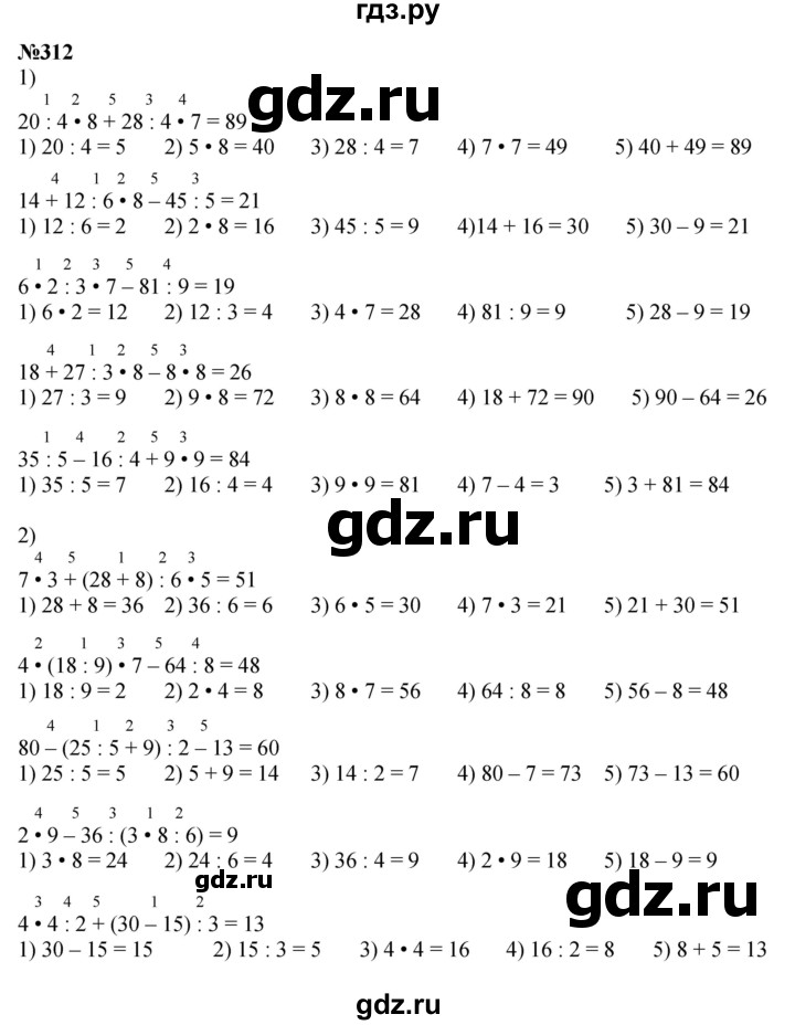 ГДЗ по математике 3 класс Истомина   часть 1 - 312, Решебник №1
