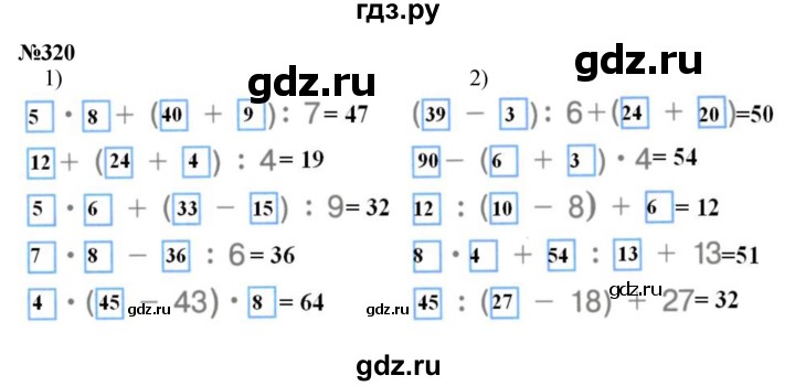 ГДЗ по математике 3 класс Истомина   часть 1 - 320, Решебник №1