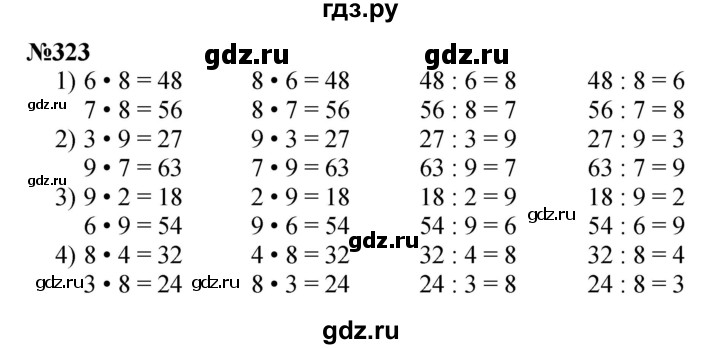 ГДЗ по математике 3 класс Истомина   часть 1 - 323, Решебник №1