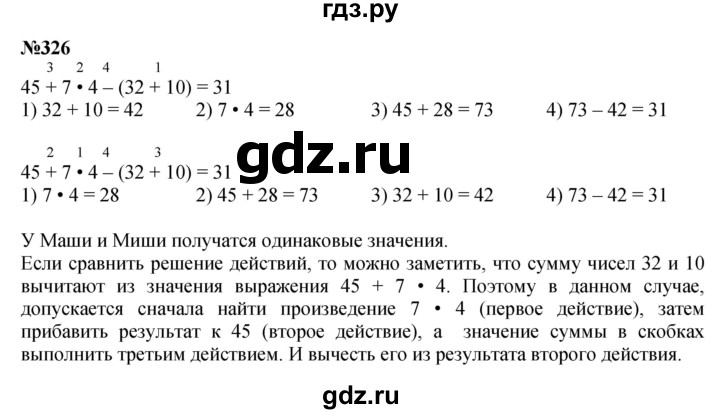 ГДЗ по математике 3 класс Истомина   часть 1 - 326, Решебник №1
