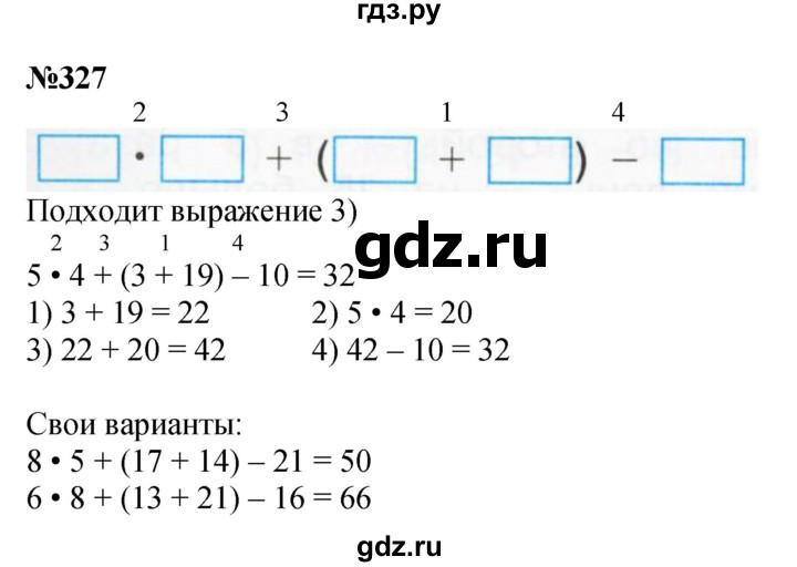 ГДЗ по математике 3 класс Истомина   часть 1 - 327, Решебник №1