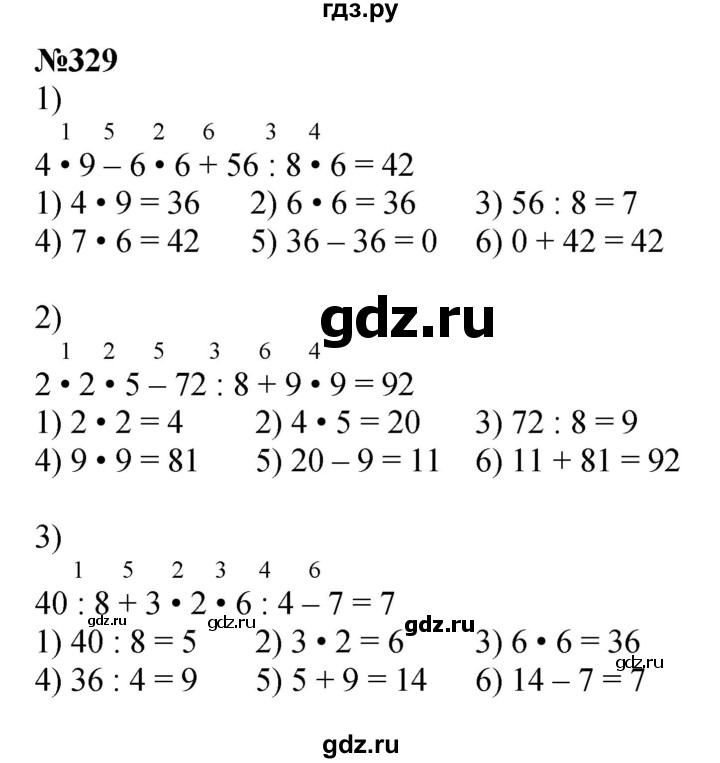 ГДЗ по математике 3 класс Истомина   часть 1 - 329, Решебник №1