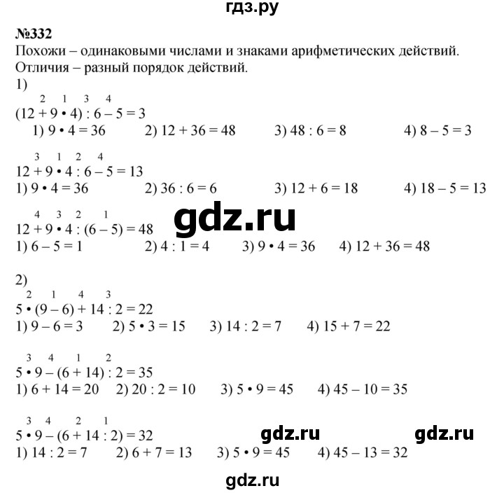 ГДЗ по математике 3 класс Истомина   часть 1 - 332, Решебник №1