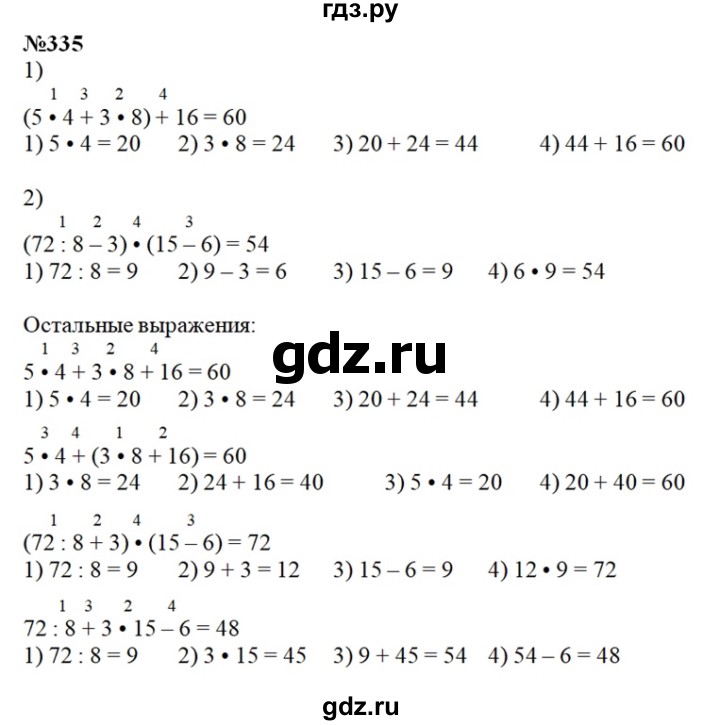 ГДЗ по математике 3 класс Истомина   часть 1 - 335, Решебник №1