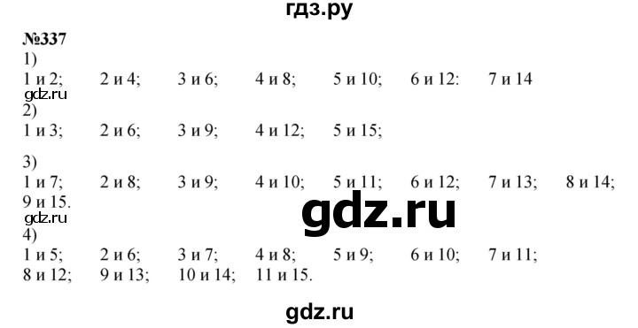 ГДЗ по математике 3 класс Истомина   часть 1 - 337, Решебник №1