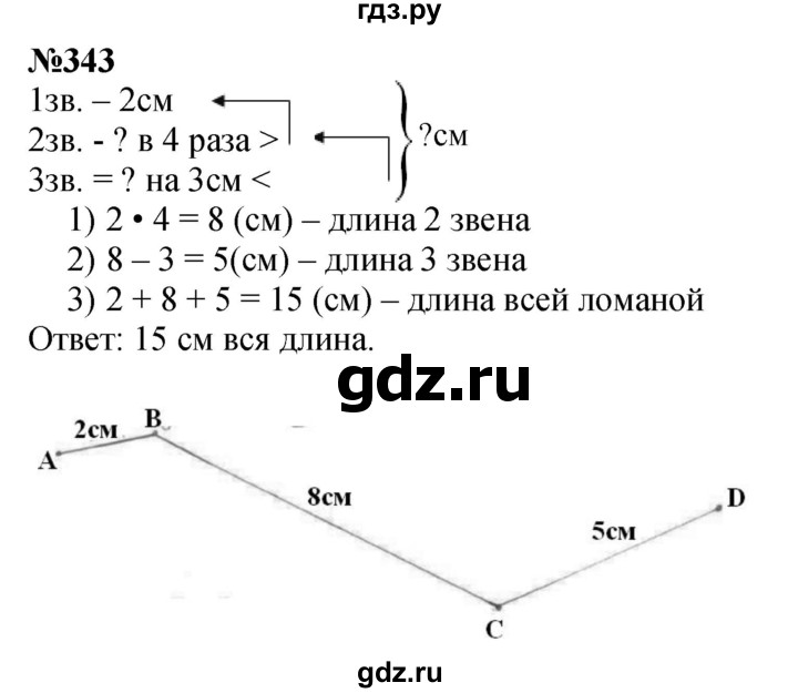 ГДЗ по математике 3 класс Истомина   часть 1 - 343, Решебник №1