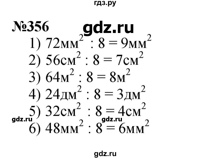 ГДЗ по математике 3 класс Истомина   часть 1 - 356, Решебник №1