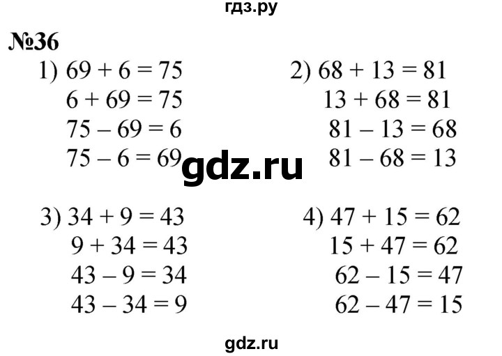 ГДЗ по математике 3 класс Истомина   часть 1 - 36, Решебник №1