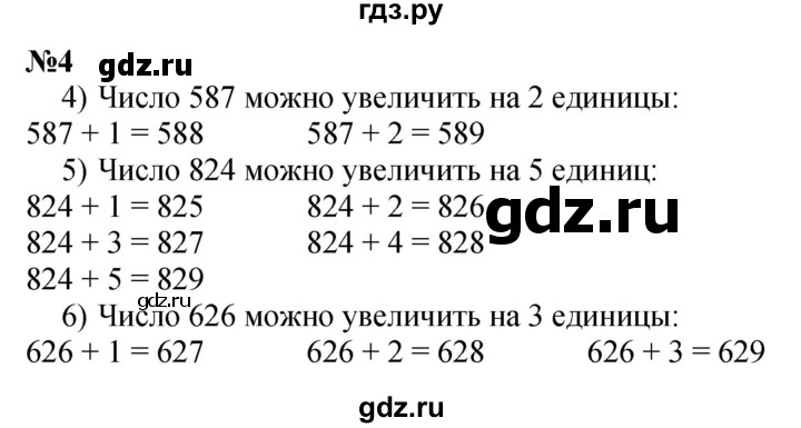 ГДЗ по математике 3 класс Истомина   часть 1 - 4, Решебник №1
