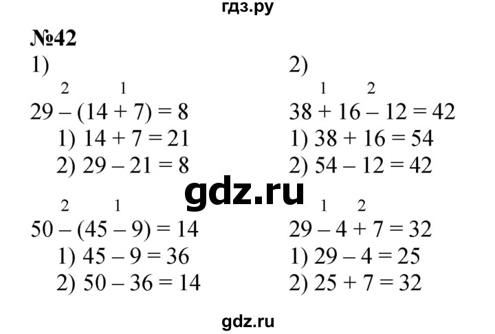 ГДЗ по математике 3 класс Истомина   часть 1 - 42, Решебник №1