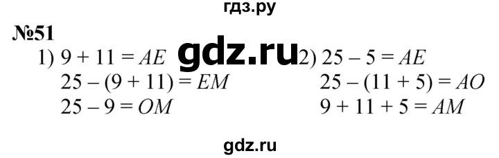 ГДЗ по математике 3 класс Истомина   часть 1 - 51, Решебник №1