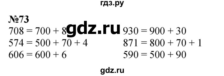 ГДЗ по математике 3 класс Истомина   часть 1 - 73, Решебник №1