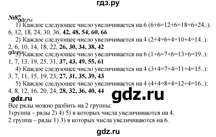 ГДЗ по математике 3 класс Истомина   часть 1 - 87, Решебник №1