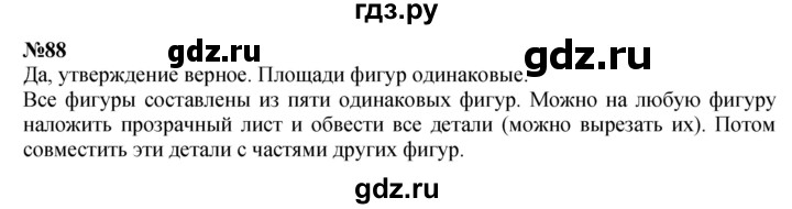 ГДЗ по математике 3 класс Истомина   часть 1 - 88, Решебник №1