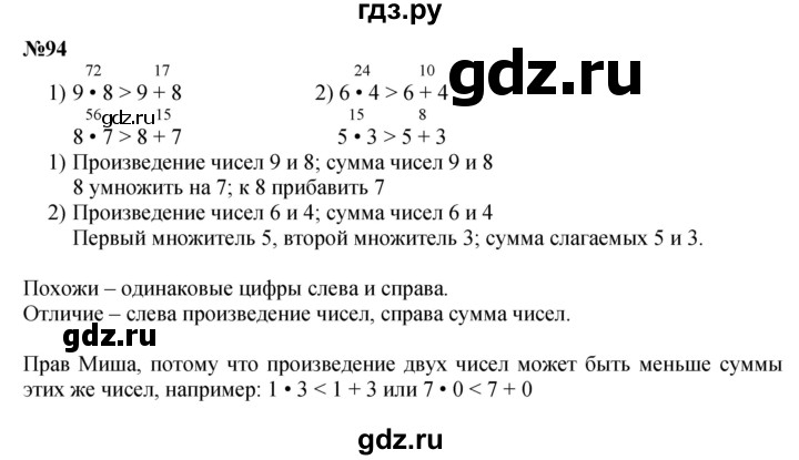 ГДЗ по математике 3 класс Истомина   часть 1 - 94, Решебник №1