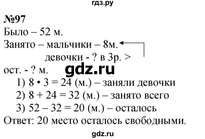 ГДЗ по математике 3 класс Истомина   часть 1 - 97, Решебник №1