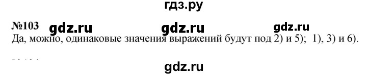 ГДЗ по математике 3 класс Истомина   часть 2 - 103, Решебник №1