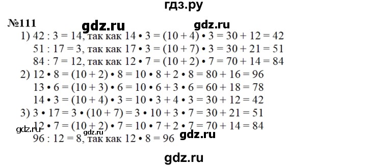 ГДЗ по математике 3 класс Истомина   часть 2 - 111, Решебник №1