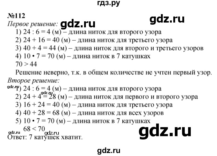 ГДЗ по математике 3 класс Истомина   часть 2 - 112, Решебник №1