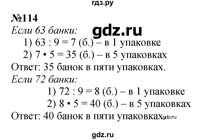 ГДЗ по математике 3 класс Истомина   часть 2 - 114, Решебник №1