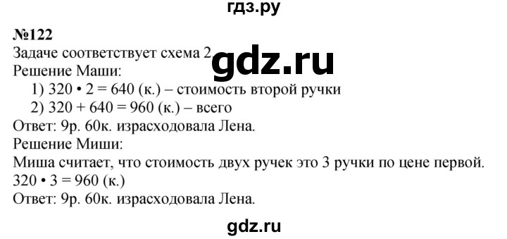 ГДЗ по математике 3 класс Истомина   часть 2 - 122, Решебник №1