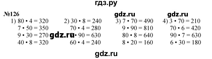 ГДЗ по математике 3 класс Истомина   часть 2 - 126, Решебник №1
