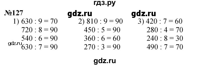 ГДЗ по математике 3 класс Истомина   часть 2 - 127, Решебник №1