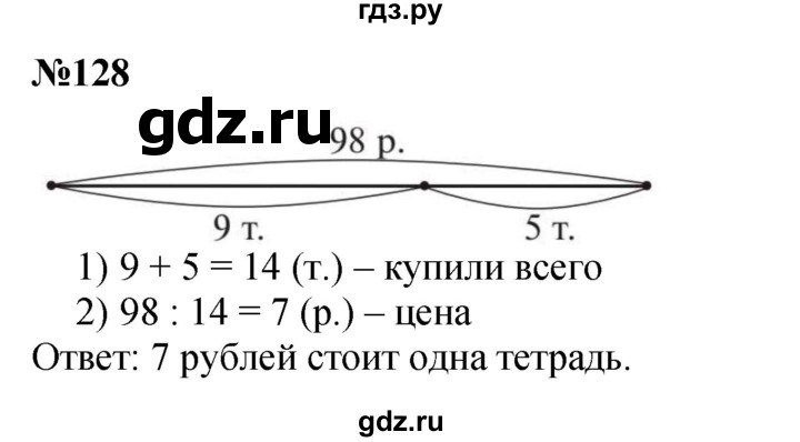 ГДЗ по математике 3 класс Истомина   часть 2 - 128, Решебник №1