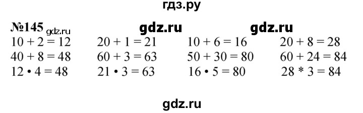 ГДЗ по математике 3 класс Истомина   часть 2 - 145, Решебник №1