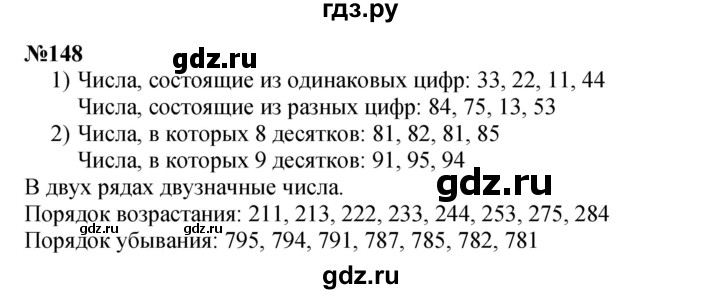 ГДЗ по математике 3 класс Истомина   часть 2 - 148, Решебник №1