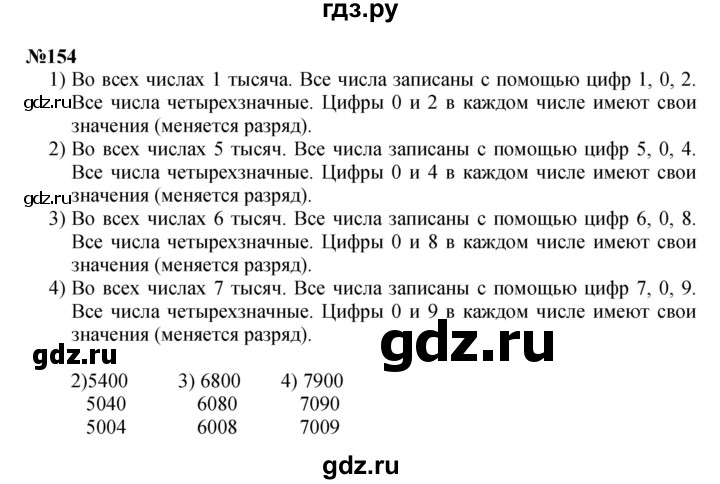 ГДЗ по математике 3 класс Истомина   часть 2 - 154, Решебник №1