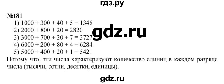 ГДЗ по математике 3 класс Истомина   часть 2 - 181, Решебник №1