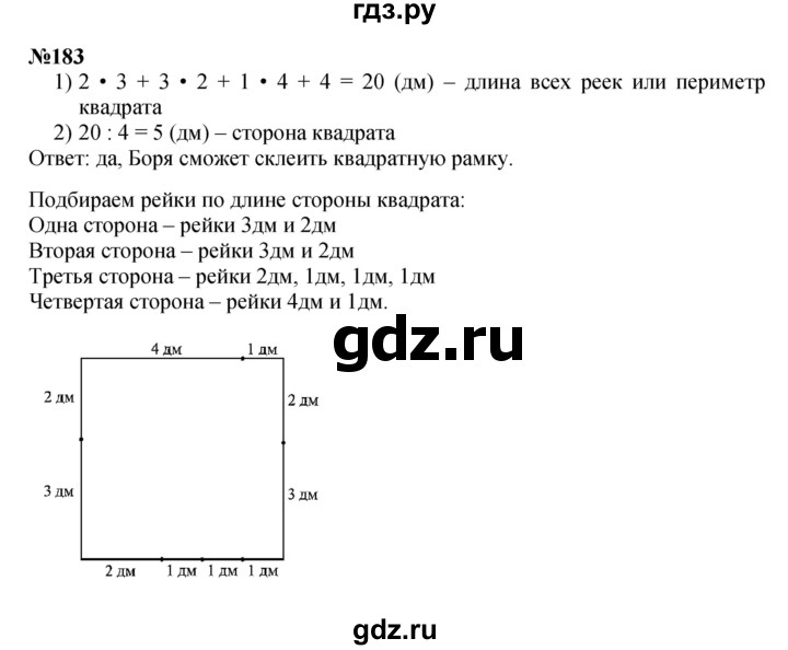 ГДЗ по математике 3 класс Истомина   часть 2 - 183, Решебник №1