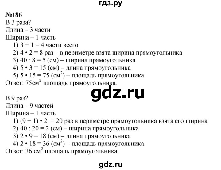 ГДЗ по математике 3 класс Истомина   часть 2 - 186, Решебник №1