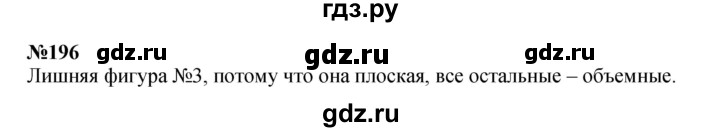 ГДЗ по математике 3 класс Истомина   часть 2 - 196, Решебник №1