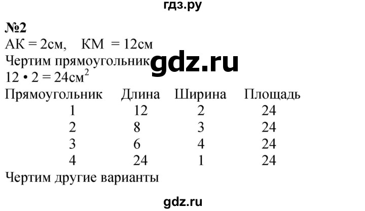 ГДЗ по математике 3 класс Истомина   часть 2 - 2, Решебник №1