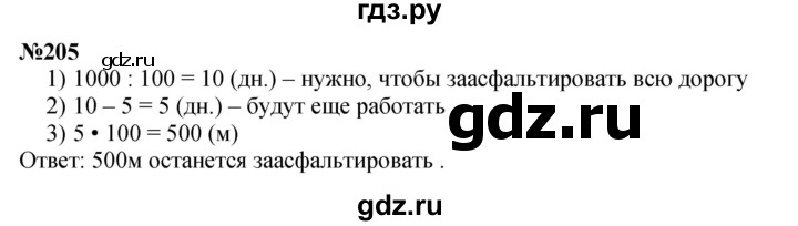 ГДЗ по математике 3 класс Истомина   часть 2 - 205, Решебник №1