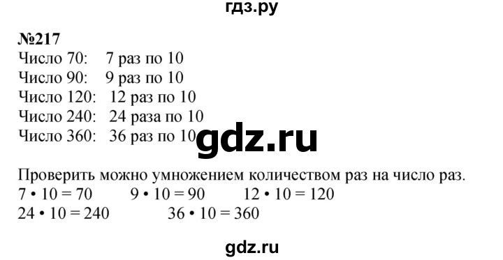 ГДЗ по математике 3 класс Истомина   часть 2 - 217, Решебник №1