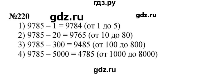 ГДЗ по математике 3 класс Истомина   часть 2 - 220, Решебник №1