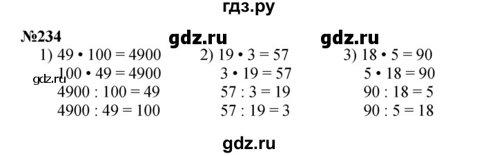 ГДЗ по математике 3 класс Истомина   часть 2 - 234, Решебник №1