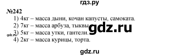 ГДЗ по математике 3 класс Истомина   часть 2 - 242, Решебник №1