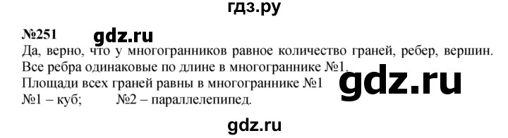 ГДЗ по математике 3 класс Истомина   часть 2 - 251, Решебник №1