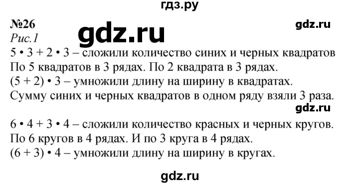ГДЗ по математике 3 класс Истомина   часть 2 - 26, Решебник №1