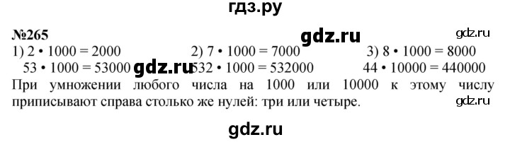 ГДЗ по математике 3 класс Истомина   часть 2 - 265, Решебник №1