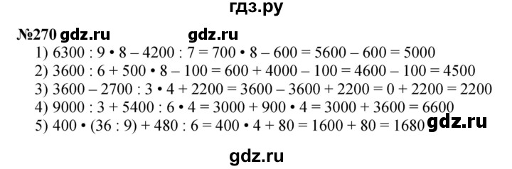 ГДЗ по математике 3 класс Истомина   часть 2 - 270, Решебник №1