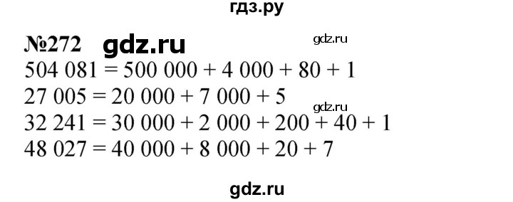 ГДЗ по математике 3 класс Истомина   часть 2 - 272, Решебник №1