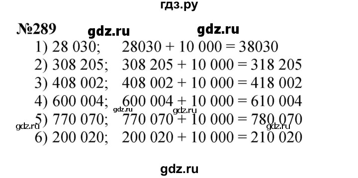 ГДЗ по математике 3 класс Истомина   часть 2 - 289, Решебник №1