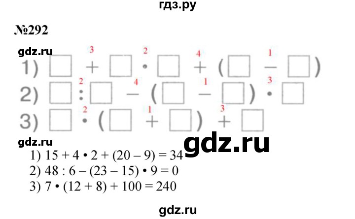 ГДЗ по математике 3 класс Истомина   часть 2 - 292, Решебник №1